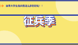 向祖國(guó)報(bào)到！你的眼睛準(zhǔn)備好了嗎？